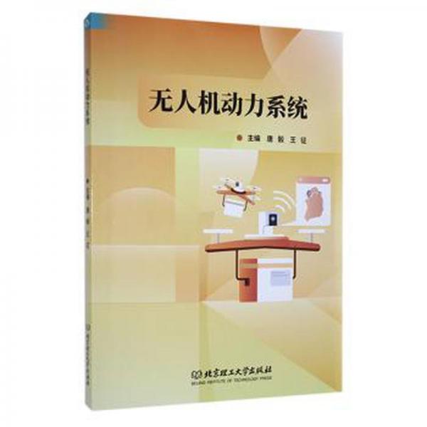 全新正版圖書 動力系統(tǒng)唐毅北京理工大學出版社有限責任公司9787576319811