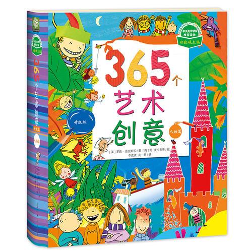 365个艺术创意升级版·人物篇