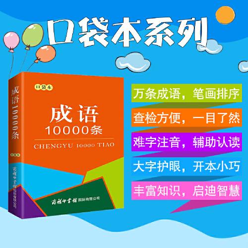 成语10000条
