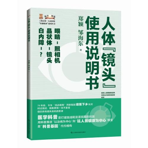人體“鏡頭”使用說(shuō)明書(上海市第一人民醫(yī)院