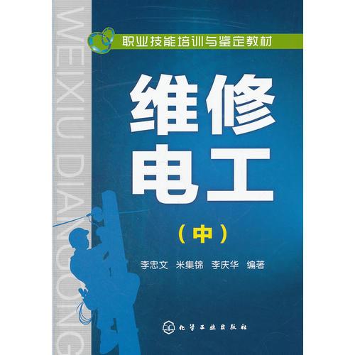 維修電工(李忠文)(中)