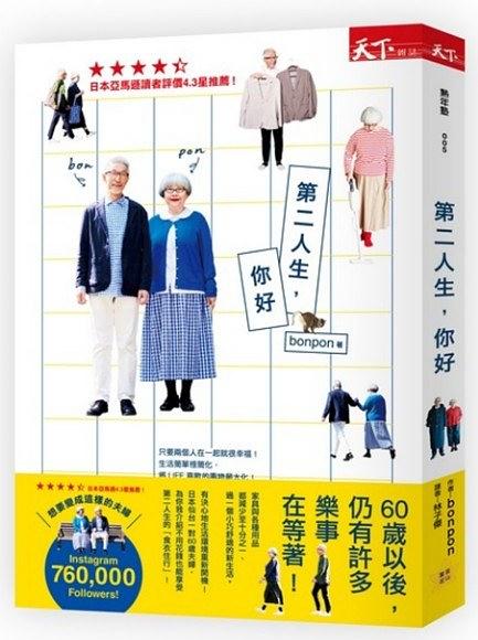 第二人生，你好
