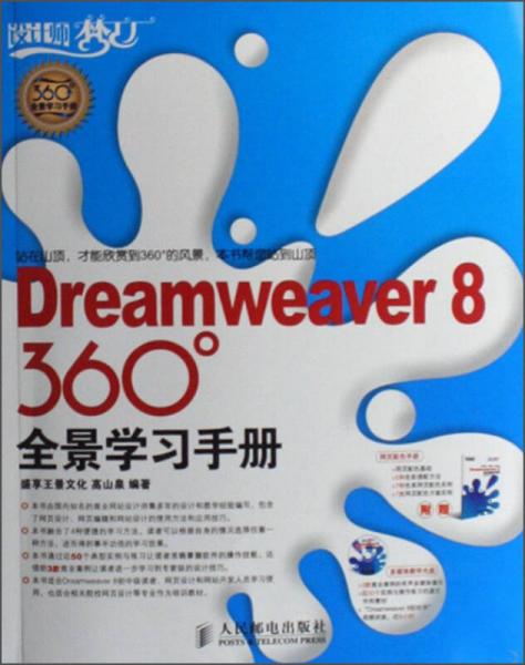 Dreamweaver8 360°全景学习手册