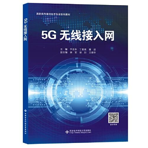 5G無線接入網(wǎng)