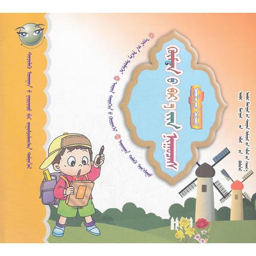 科學(xué)王國漫游記-人體的奧秘