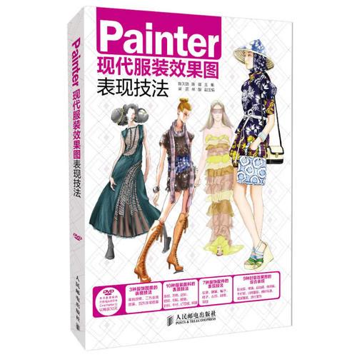 Painter现代服装效果图表现技法