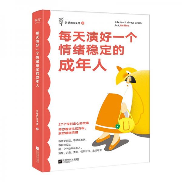 每天演好一個(gè)情緒穩(wěn)定的成年人(手寫(xiě)金句+作者印章)
