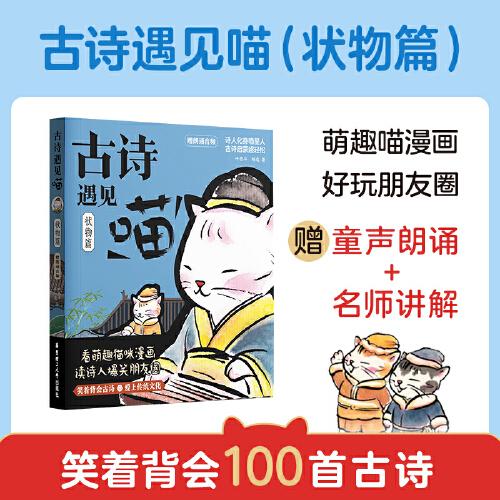 古詩遇見喵