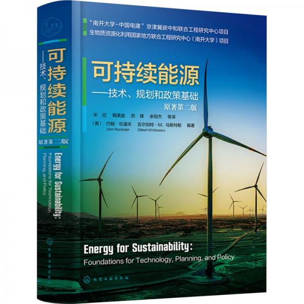 可持續(xù)能源——技術、規(guī)劃和政策基礎