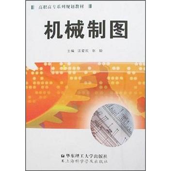 機(jī)械制圖