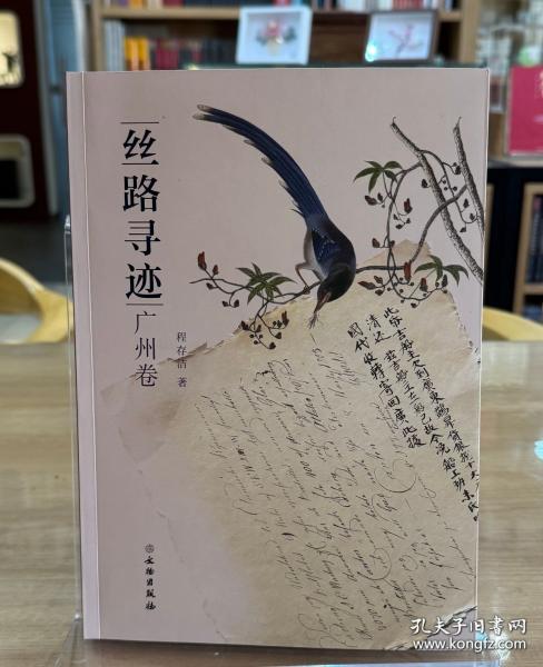 丝路寻迹·广州卷