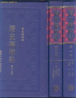 清史稿校注