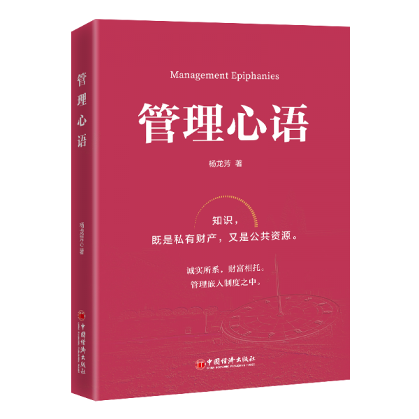 管理心語(yǔ)