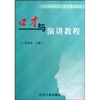 口才與演講教程