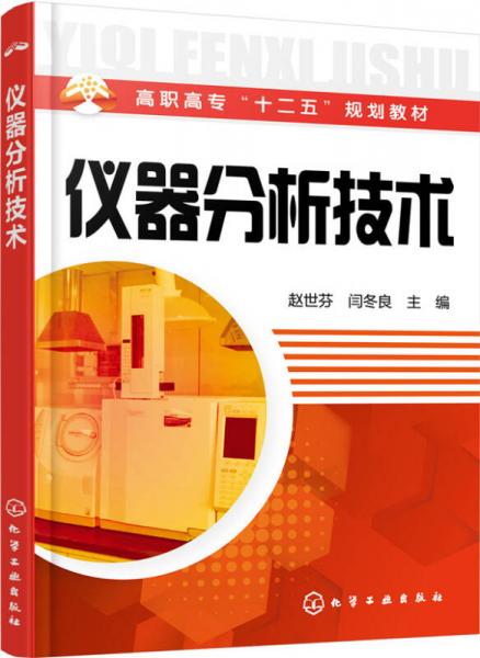 儀器分析技術(shù)