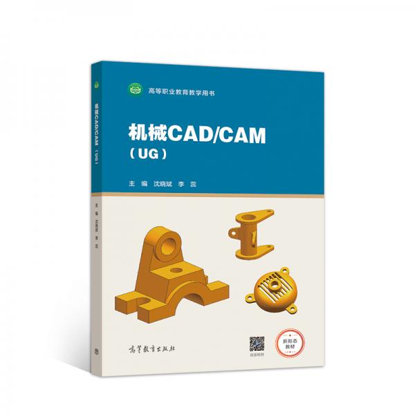 机械CAD/CAM（UG）
