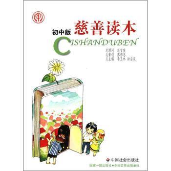 慈善讀本