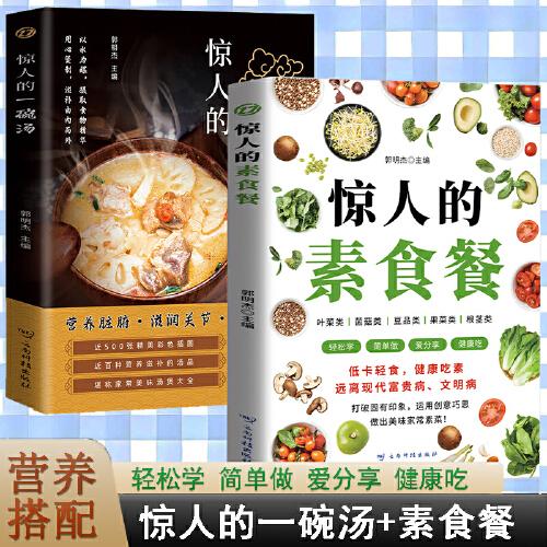 驚人的素食餐