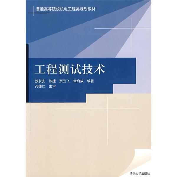 工程測(cè)試技術(shù)