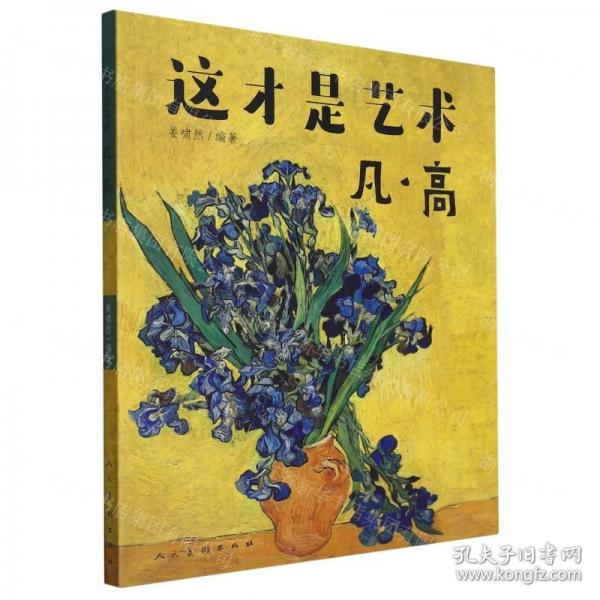 這才是藝術(shù)凡.髙