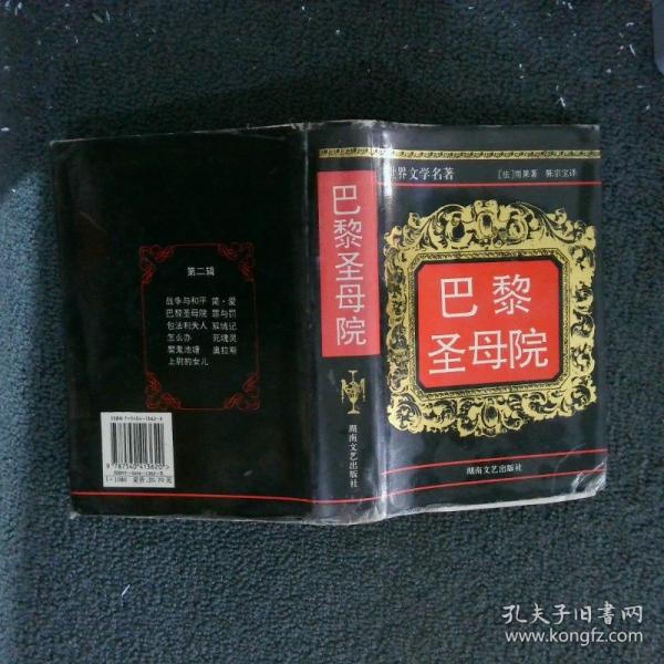 巴黎圣母院