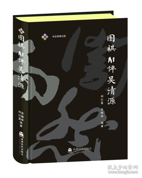 围棋AI评吴清源