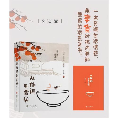 從灶間到舌尖