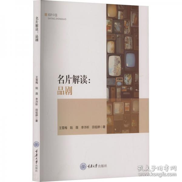 名片解读:品剧