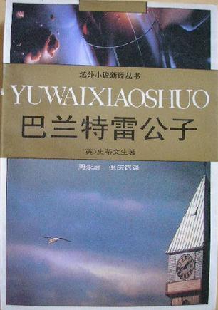 巴蘭特雷公子