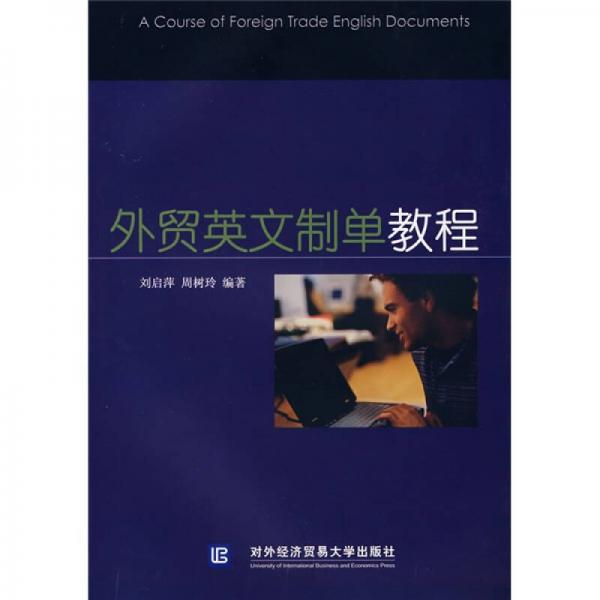 外貿(mào)英文制單教程