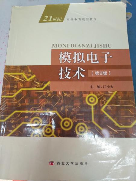模擬電子技術