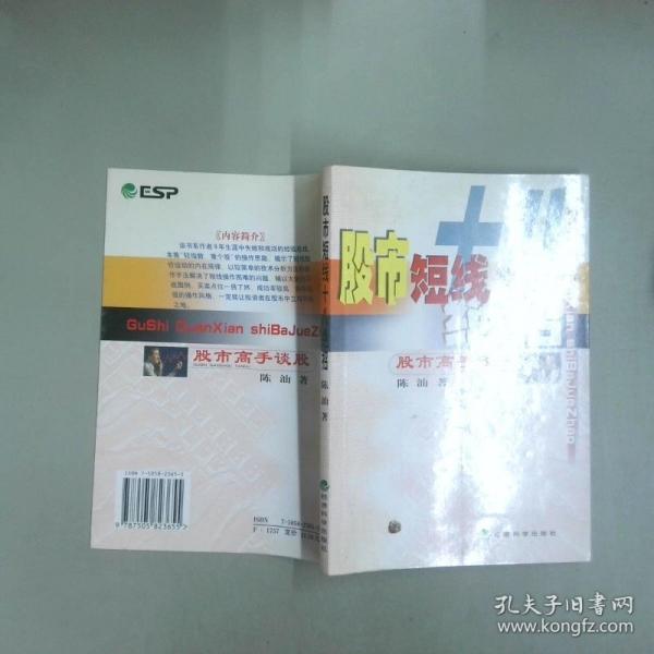 股市短線十八絕招