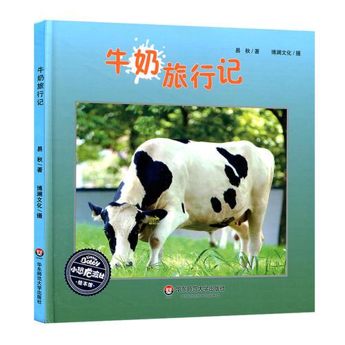 小恐龙波比：牛奶旅行记