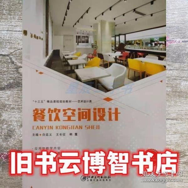 餐飲空間設(shè)計(jì)