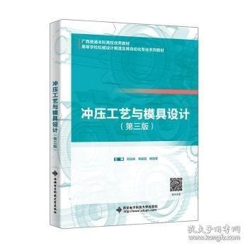 冲压工艺与模具设计