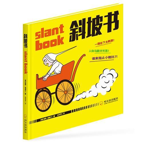 斜坡書