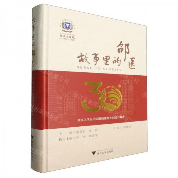 故事里的邵醫(yī)(精)