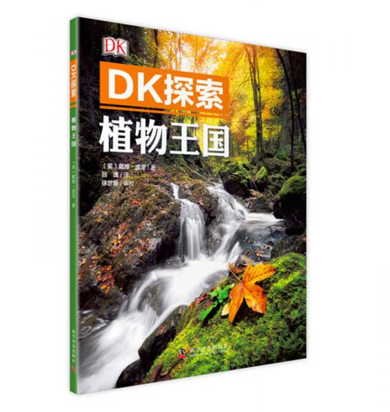 DK探索 植物王國