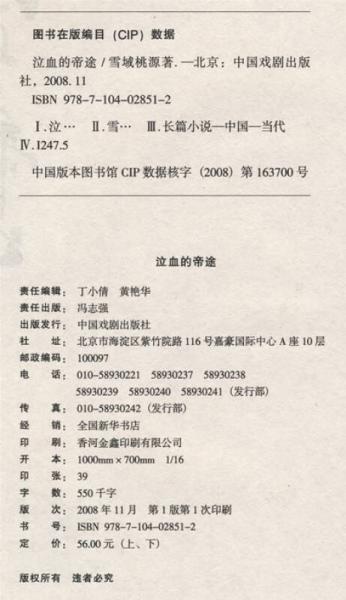 泣血的帝途（上下）