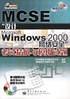 MCSE设计Microsoft Windows2000网络安全考试精解与模拟试题