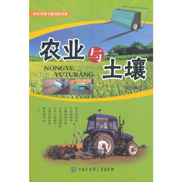 農(nóng)業(yè)與土壤
