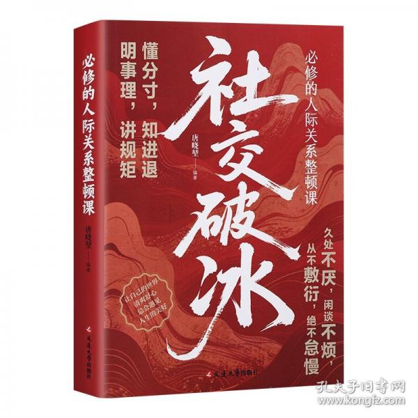 必修的人際關(guān)系整頓課