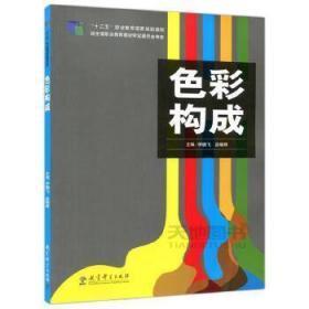 色彩構(gòu)成