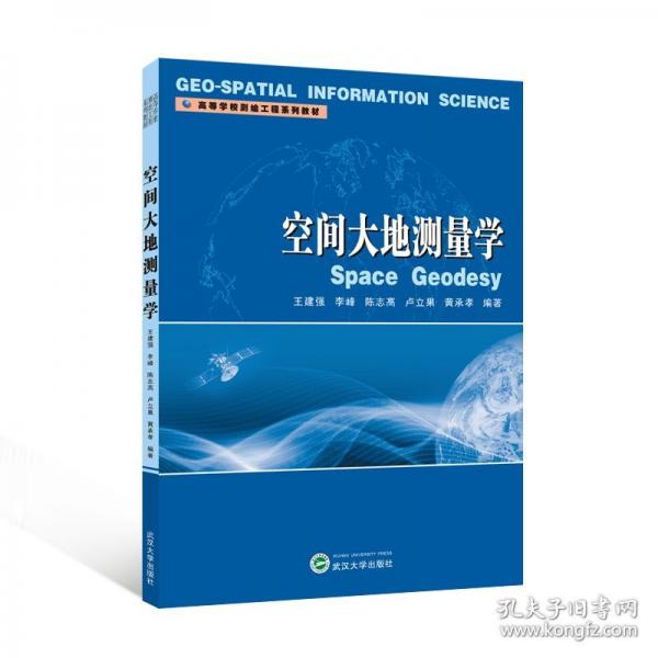 空间大地测量学