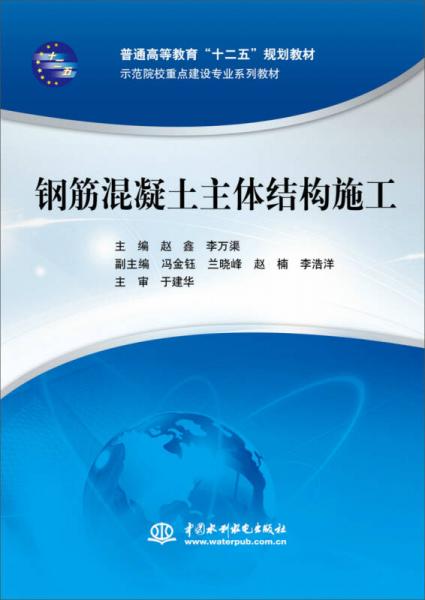 鋼筋混凝土主體結構施工