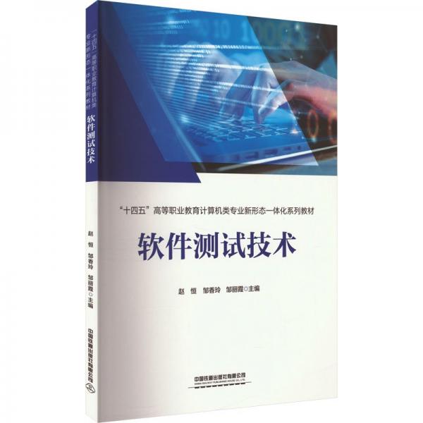 軟件測試技術(shù)