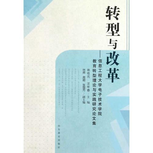 轉(zhuǎn)型與改革
