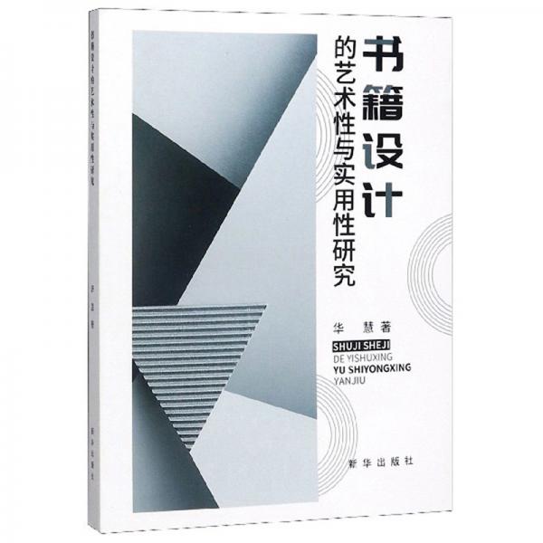 書籍設(shè)計(jì)的藝術(shù)性與實(shí)用性研究