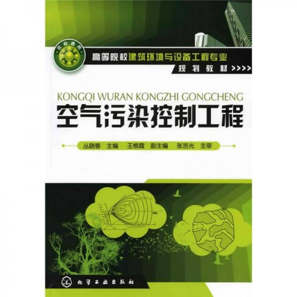 空氣污染控制工程