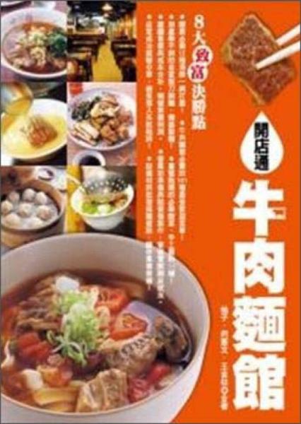 牛肉面館